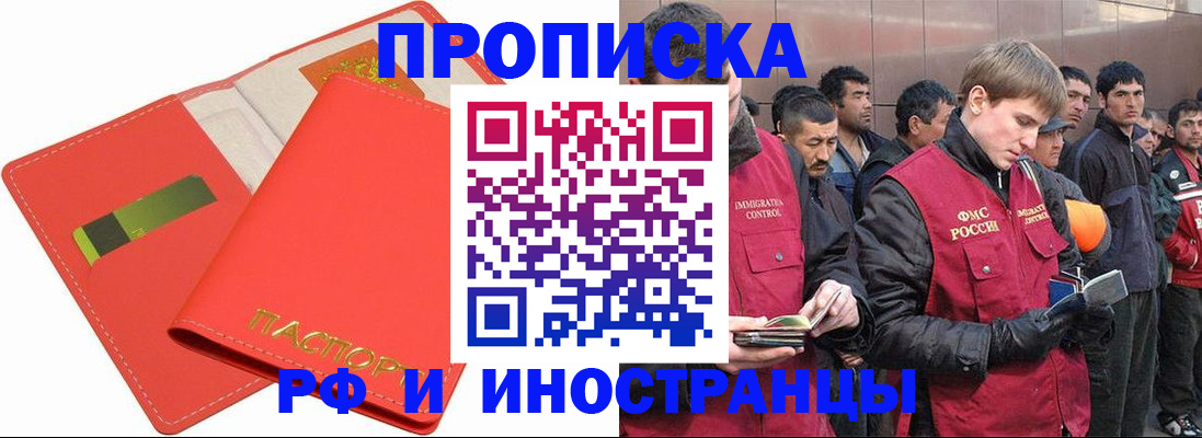 прописка в квартире в Владивостоке
