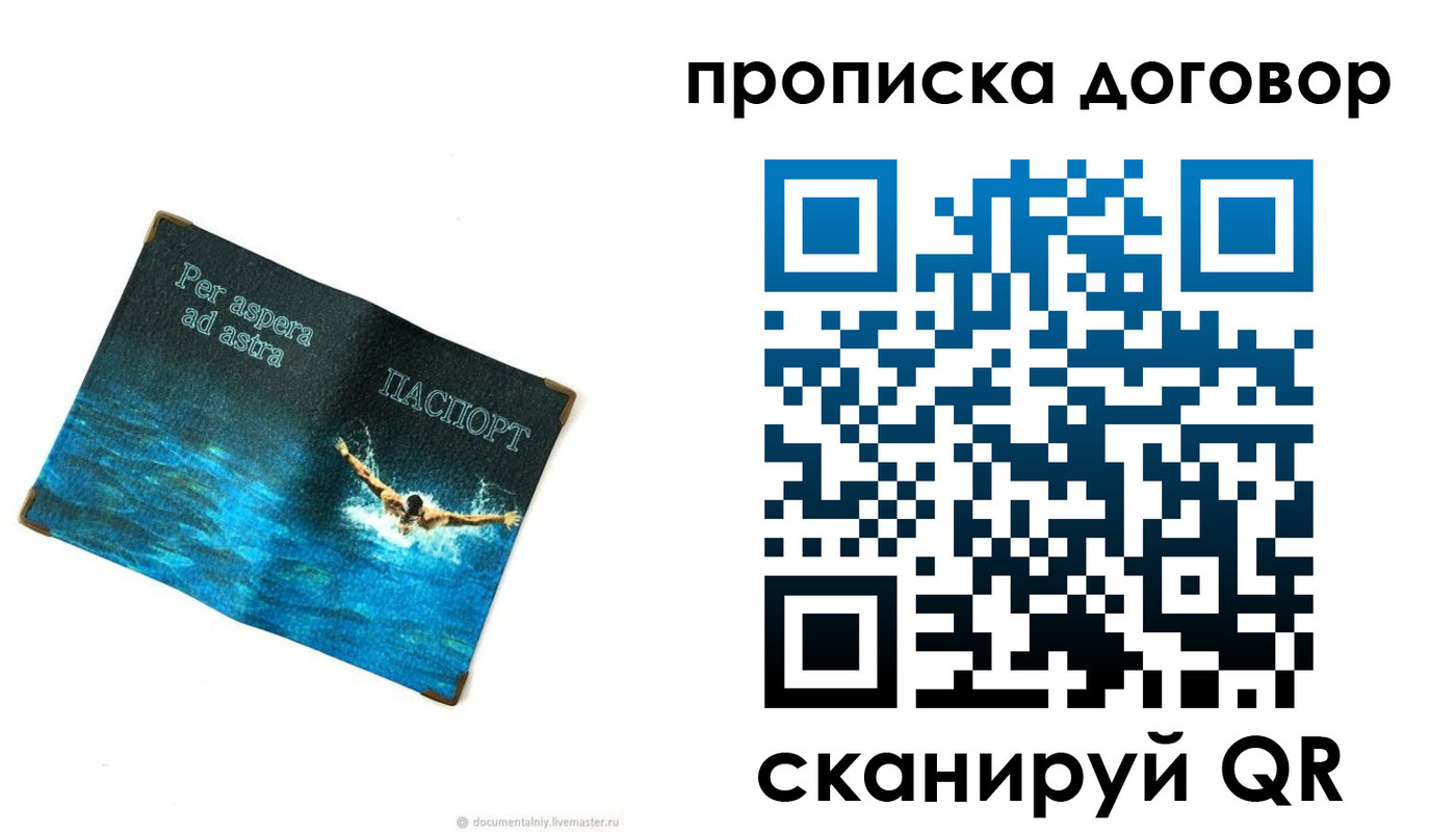 временная регистрация купить в Владивостоке