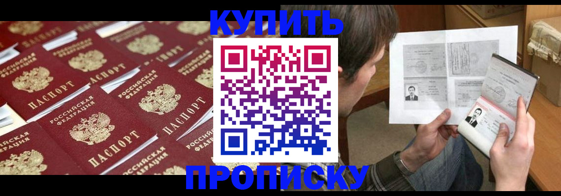 прописка для кредита в Владивостоке
