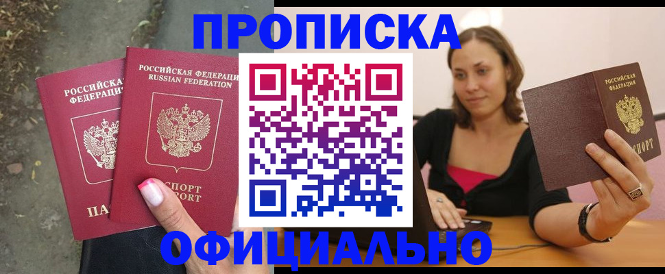 временная регистрация для всех в Владивостоке