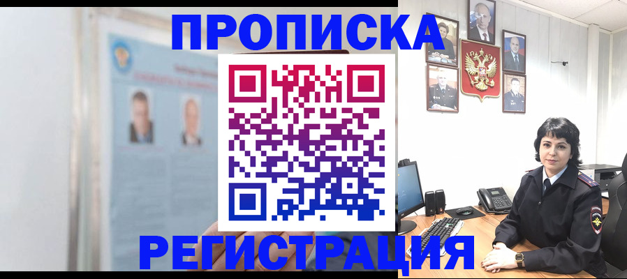 временная регистрация 2025 в Владивостоке
