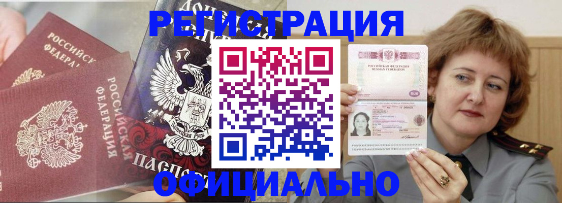 регистрация в Владивостоке