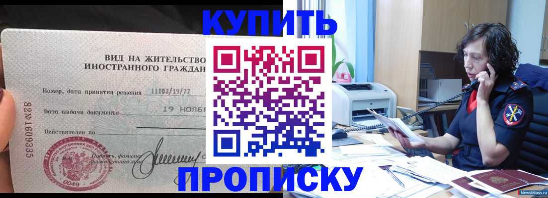 временная регистрация для школы в Владивостоке