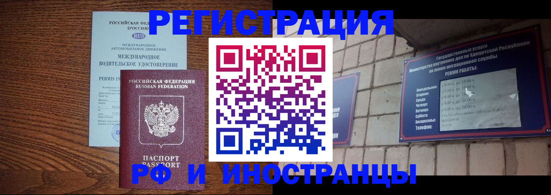 временная регистрация гарантия в Владивостоке