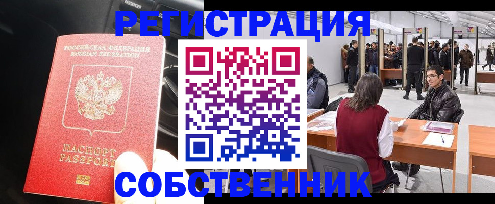 прописка для работы в Владивостоке